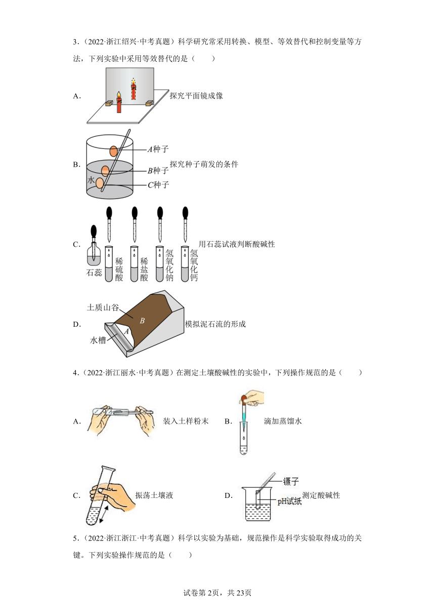 02科学探究所需的基本技能-浙江省各地区2020-2022中考科学真题汇编（含解析）