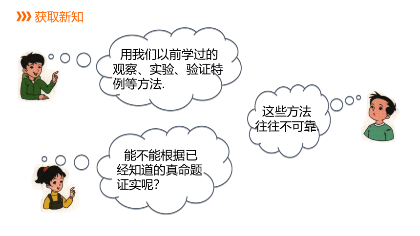 2021-2022学年北师大版八年级数学上册第七章 平行线的证明7.2.2  定理与证明课件（17张PPT）