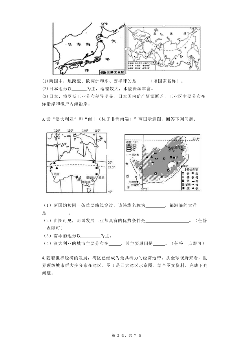 2023届中考地理复习：世界区域大题专项训练（含答案）