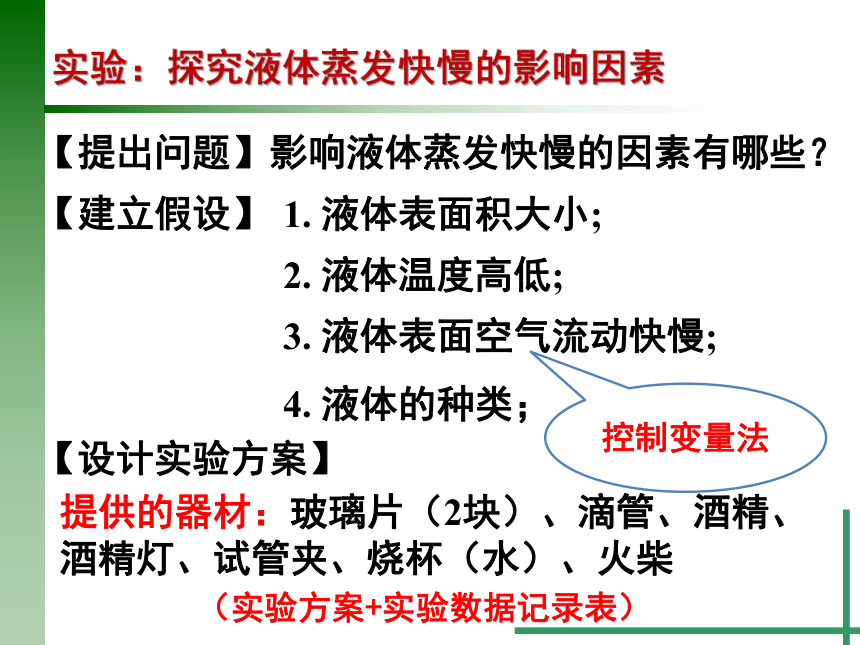 4.6 汽化与液化（1）蒸发（课件 22张ppt）