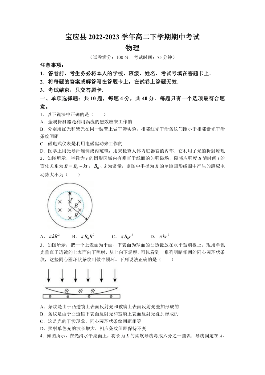 江苏省扬州市宝应县2022-2023学年高二下学期期中考试物理试题（含答案）