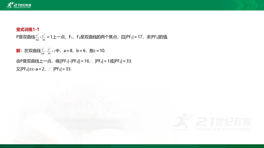 【课件】2.6.1双曲线的标准方程 数学-RJB-选择性必修第一册-第二章 平面解析几何(共35张PPT)