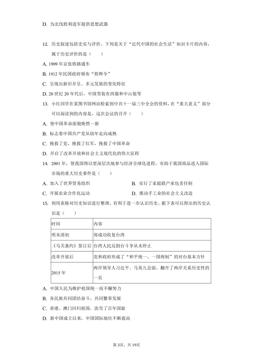 2022年云南省中考历史试卷（Word版，含解析）