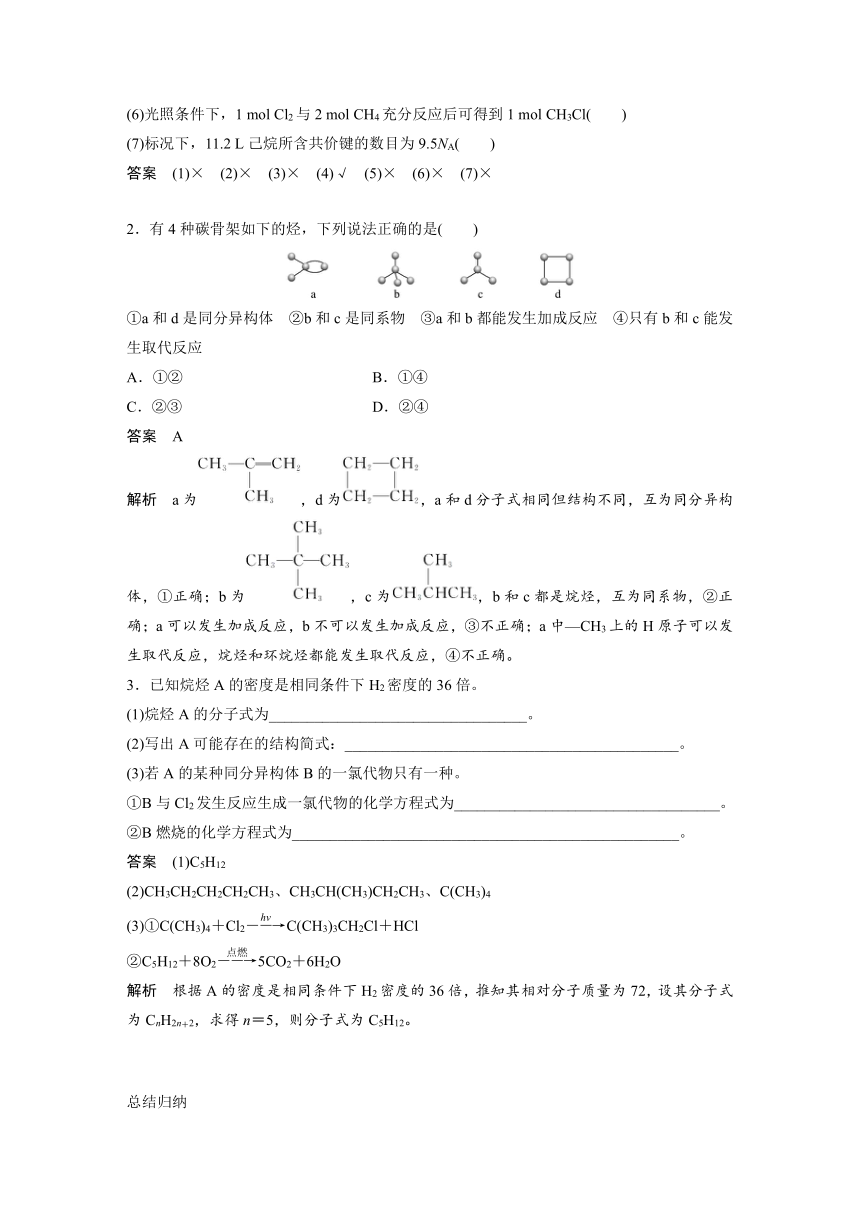 2.1 烷　烃 学案【新教材】2020-2021学年人教版（2019）高二化学选择性必修三