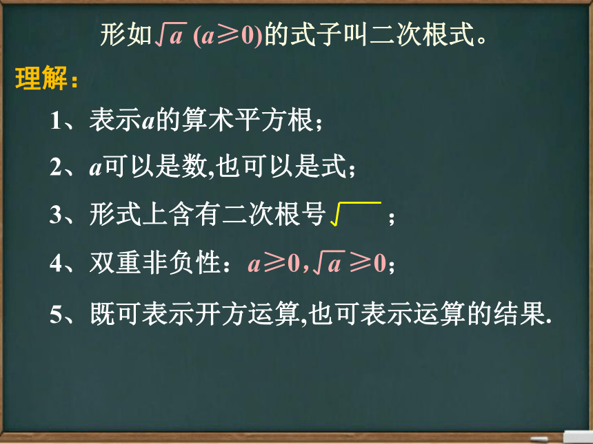 华东师大版九年级数学上册第21章二次根式全章课件（共99张PPT）