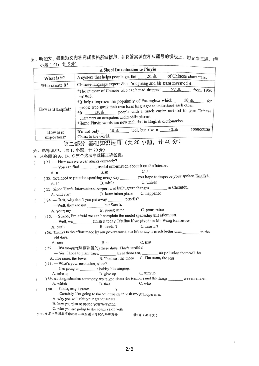 2023年四川省成都市石室联中中考模拟英语试题（PDF版，含答案）