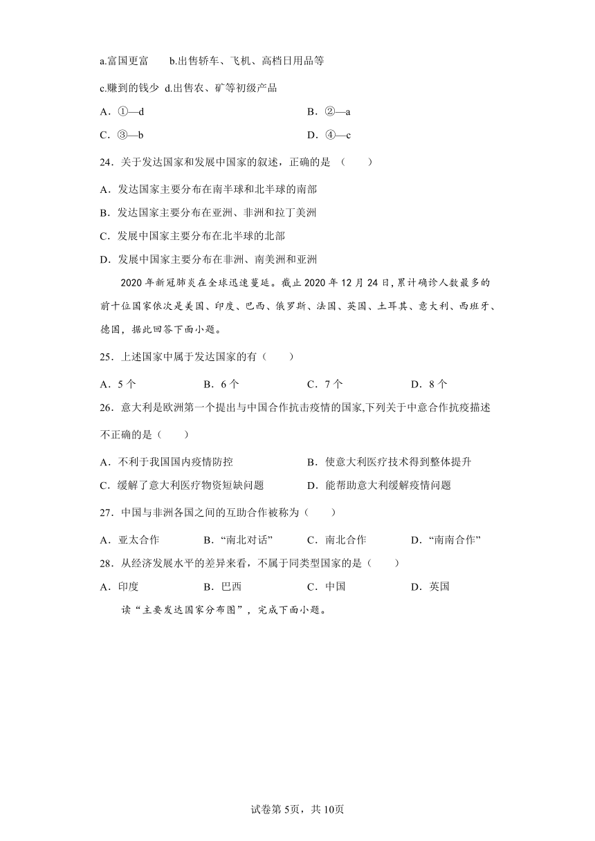 第四章 地域发展差异 培优训练 八年级地理上册 中图版 （Word版附解析）