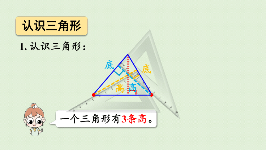 西师大版 四年级下册数学 4.6 三角形 整理与复习  课件（共23张PPT）