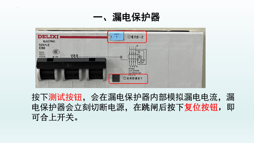 19.1家庭电路第二课时  2021-2022学年人教版九年级物理全一册(共27张PPT)