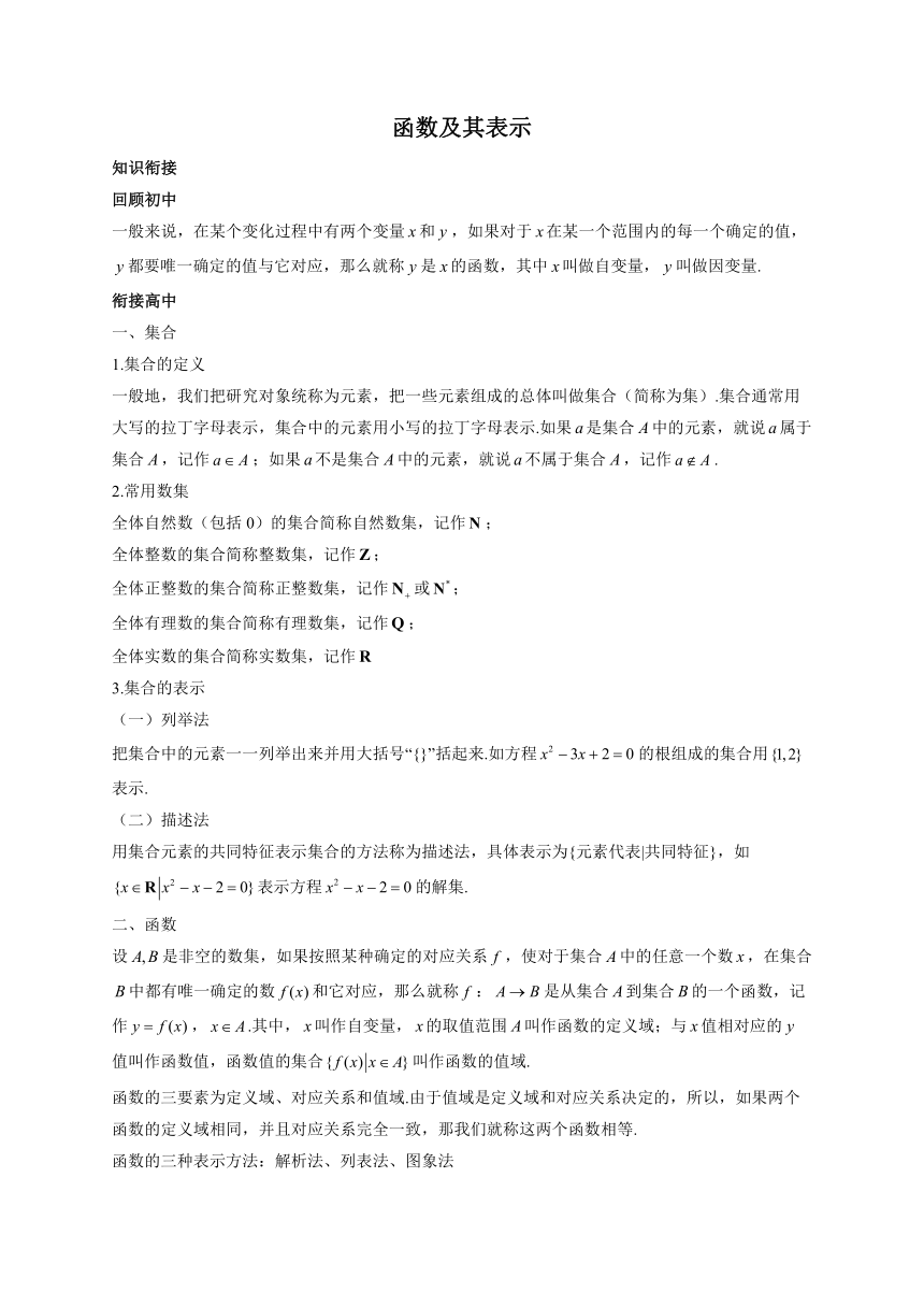 2022-2023学年初升高数学人教版（2019）函数及其表示— 学案（有答案）