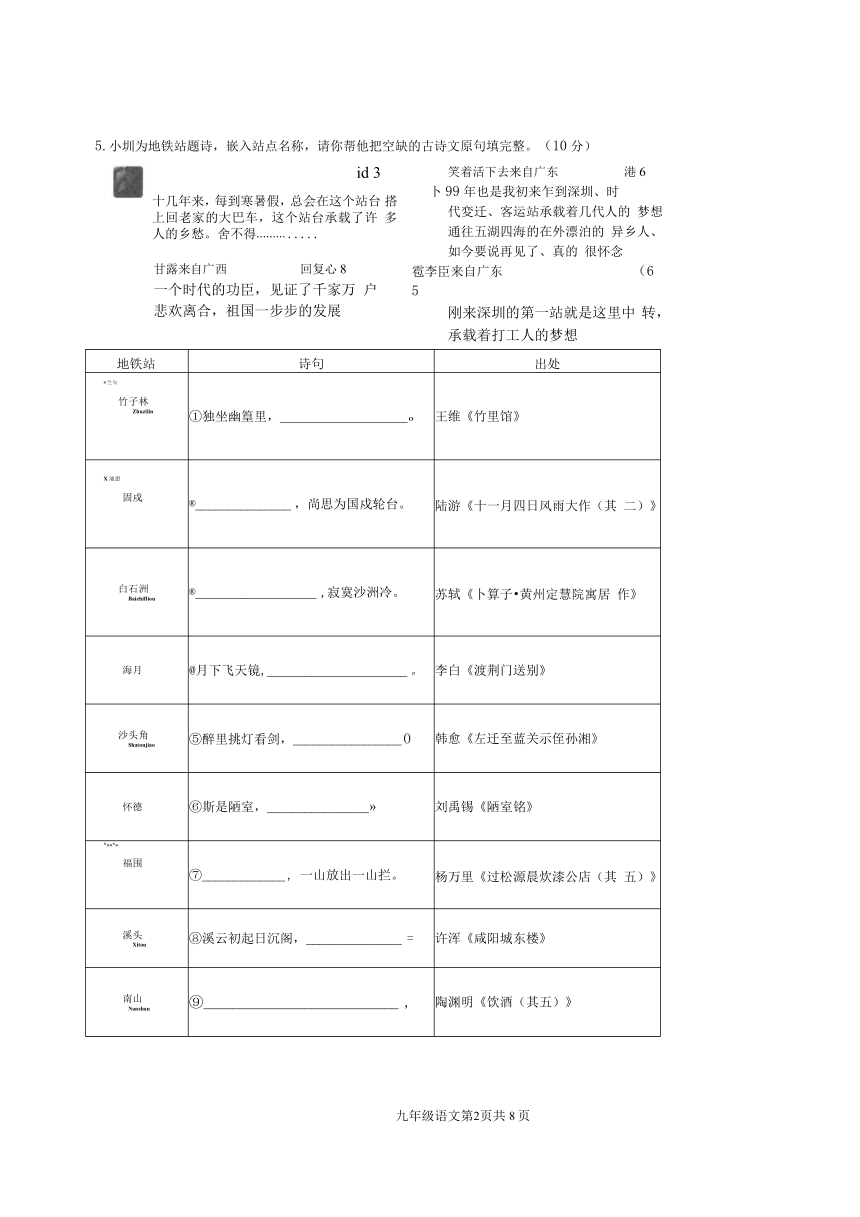 2023年4月深圳市宝安区初三二模语文试卷word版含答案