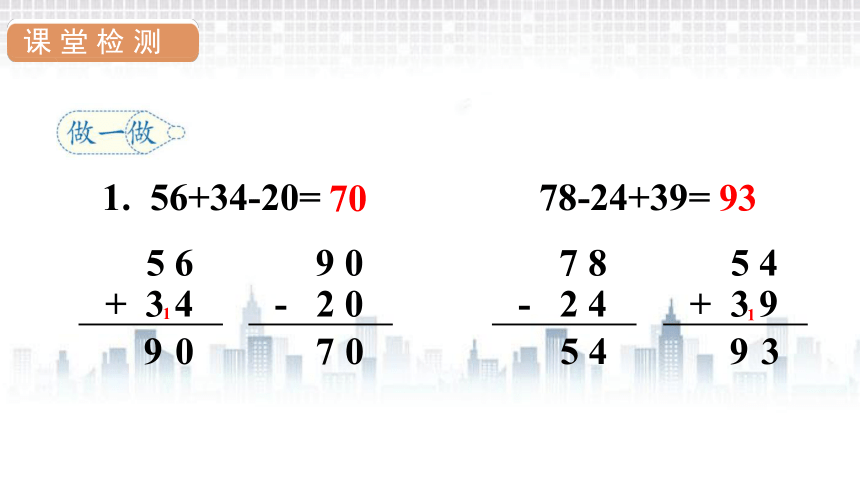 人教版 二年级数学上册2 加减混合课件（29张PPT)