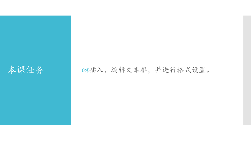 五年级上册信息技术课件-六  文本框 沈阳版(共13张PPT)