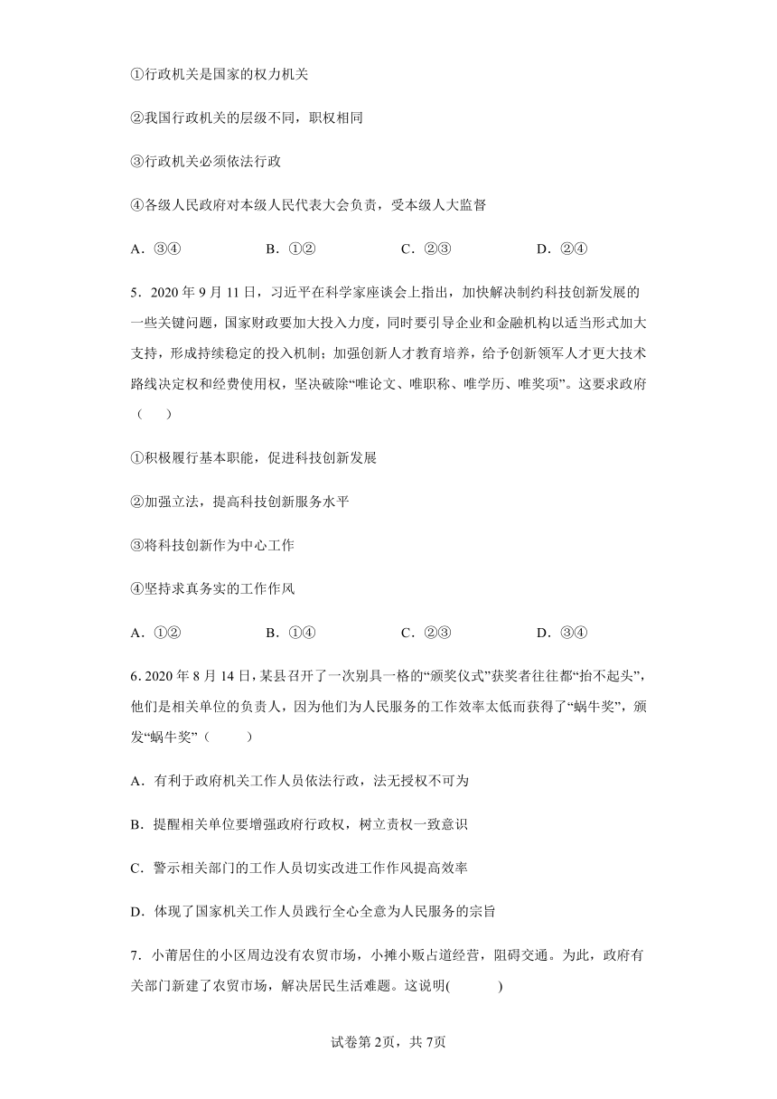 6.3 国家行政机关 课时训练 （含答案）