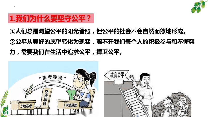 8.2 公平正义的守护 课件(共18张PPT)-2023-2024学年统编版道德与法治八年级下册