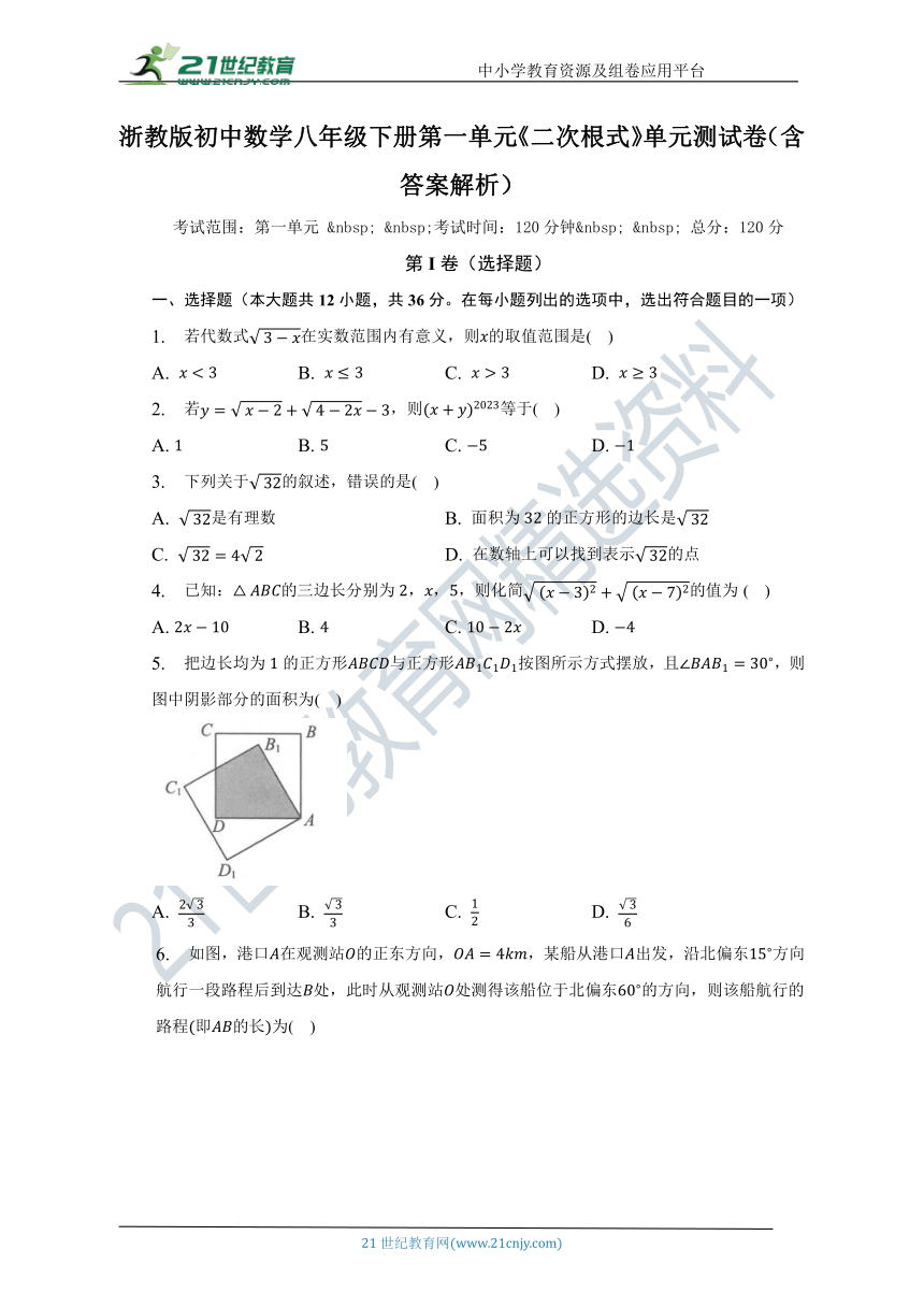 第一章 二次根式单元测试卷（含答案）