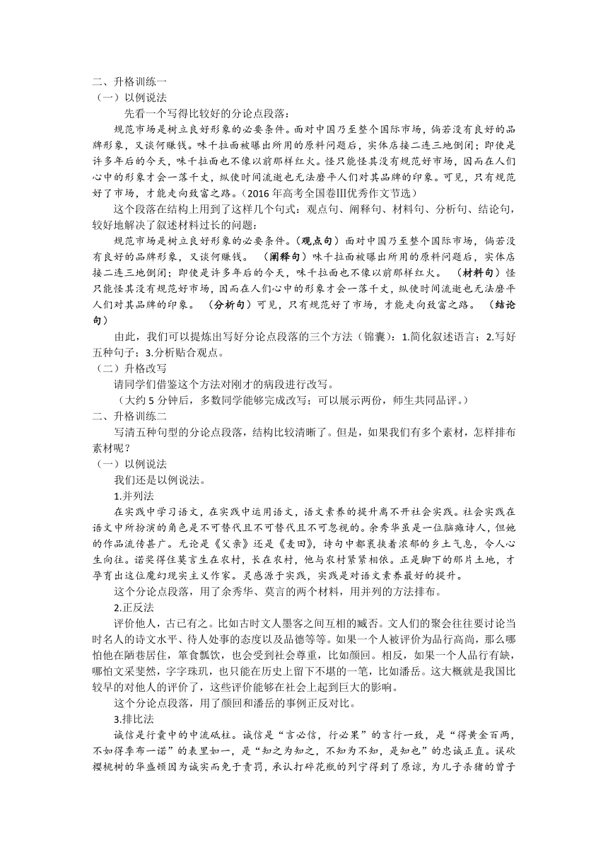 人教版高中语文选修--文章写作与修改《第二节　局部的完整》教学设计