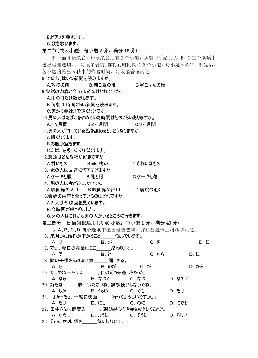 2023届湖南省岳阳市平江县高三下学期教学质量监测（三）日语试题（ 解析版）