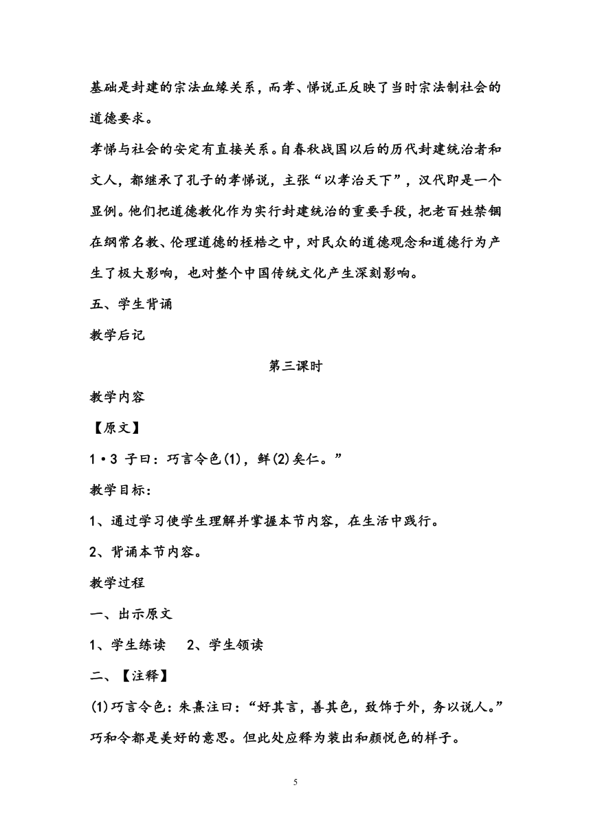 校本教案论语 学而篇 教案（32页）