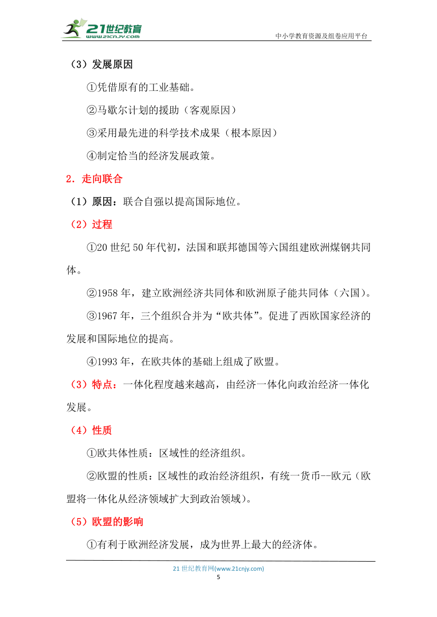 【中考世界史】九年级下册 第五单元 二战后的世界变化（重点识记手册）