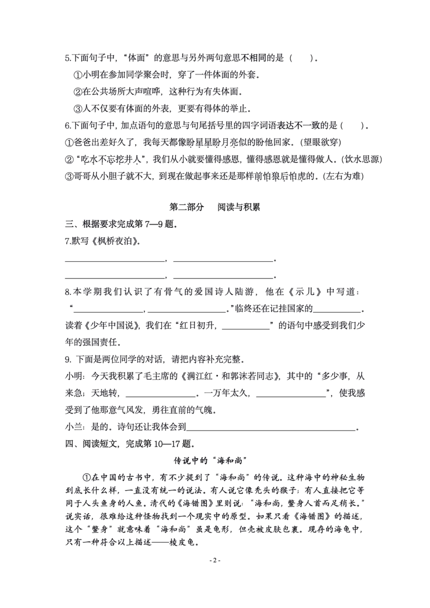 北京市东城区2022-2023学年五年级上学期期末语文试卷（PDF版，含答案）