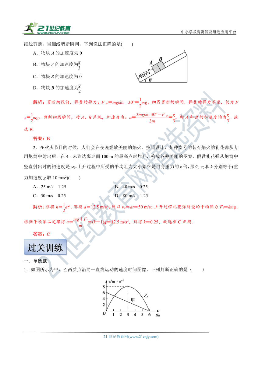 【备考2022】高考物理一轮复习学案  3.2 牛顿第二定律及其实验验证 两类动力学问题 有解析