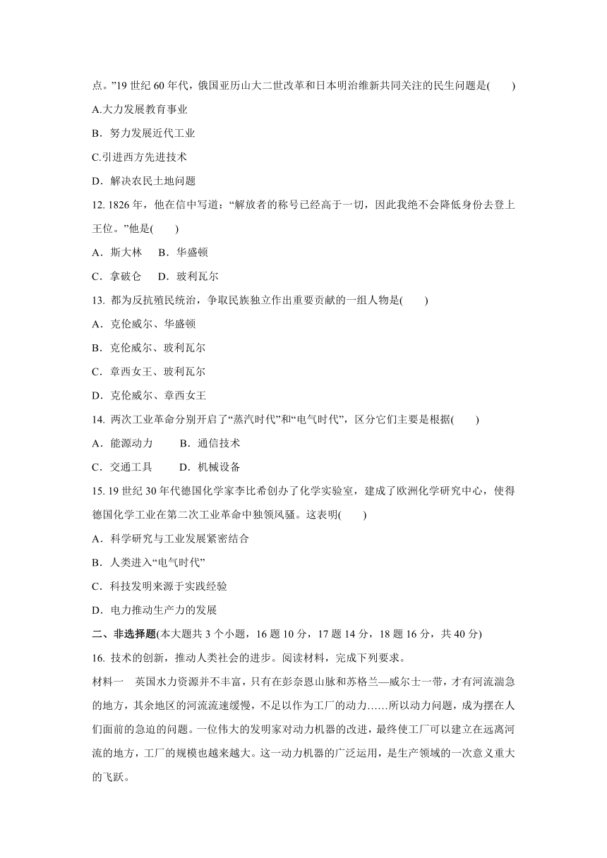 第七单元 工业革命与马克思主义的诞生  同步单元练习（含答案）