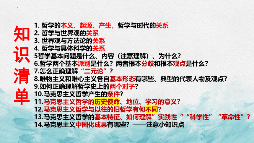 第一课 时代精神的精华期中考前复习课件-2022-2023学年高中政治统编版必修四哲学与文化