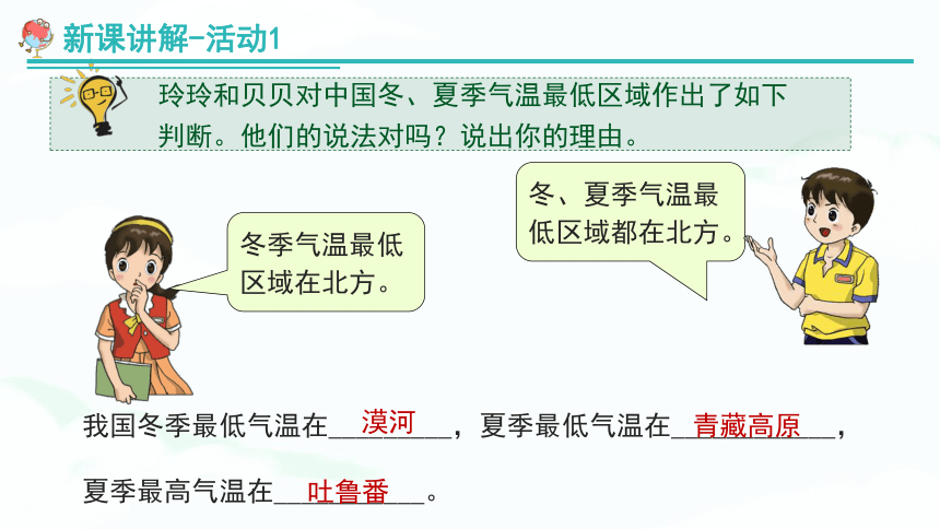 【推荐】湘教版八上地理《2.2中国的气候》 教学课件（47张PPT）