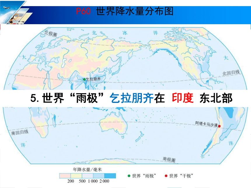 人教版地理七年级上册：第五章 发展与合作（共51张PPT）课件（WPS打开）