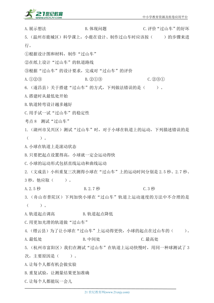 三年级科学下册（教科版）真题调研·考点梳理 专项1  物体的运动（含答案）