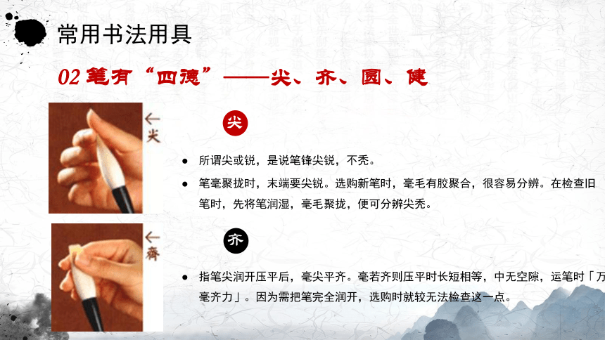 软笔书法用具的选择与认识课件(共36张PPT)