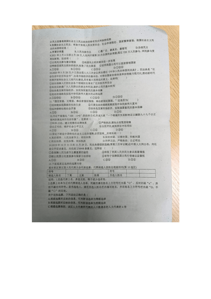 贵州省黔东南州剑河县第四中学2021-2022学年度九年级上学期期中考试道德与法治试卷（图片版无答案）
