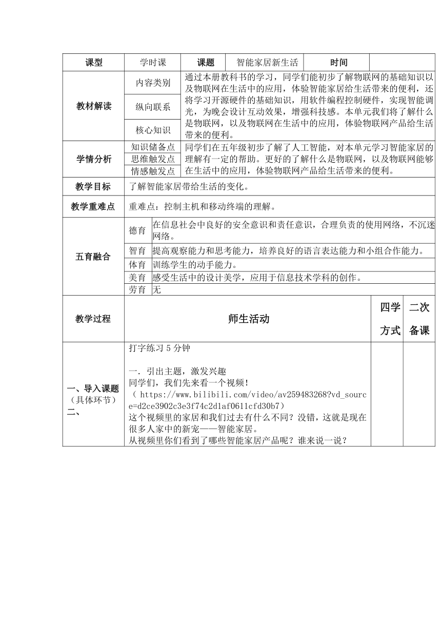 智能家居新生活（教案）- 六年级上册信息技术 川教版