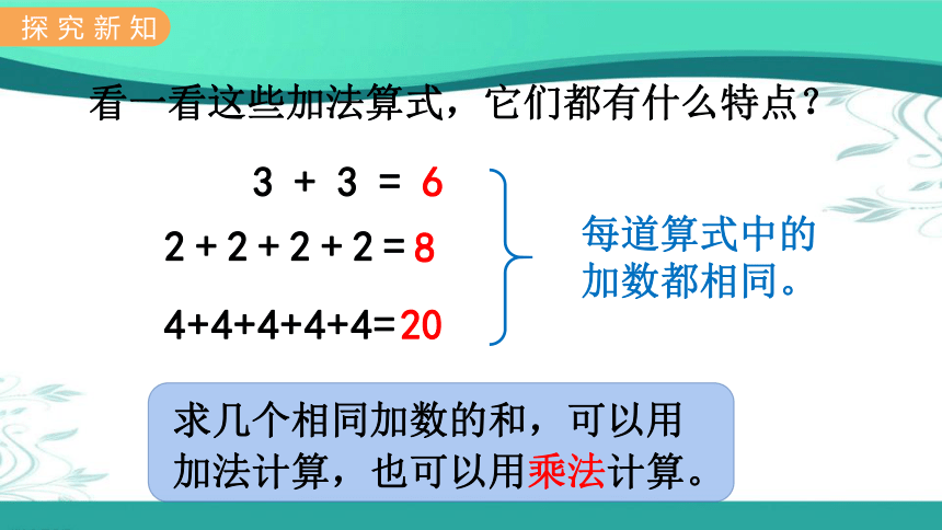 冀教版数学二年级上册 第3单元 表内乘法（一）3.1  乘法的初步认识  课件（15张ppt)
