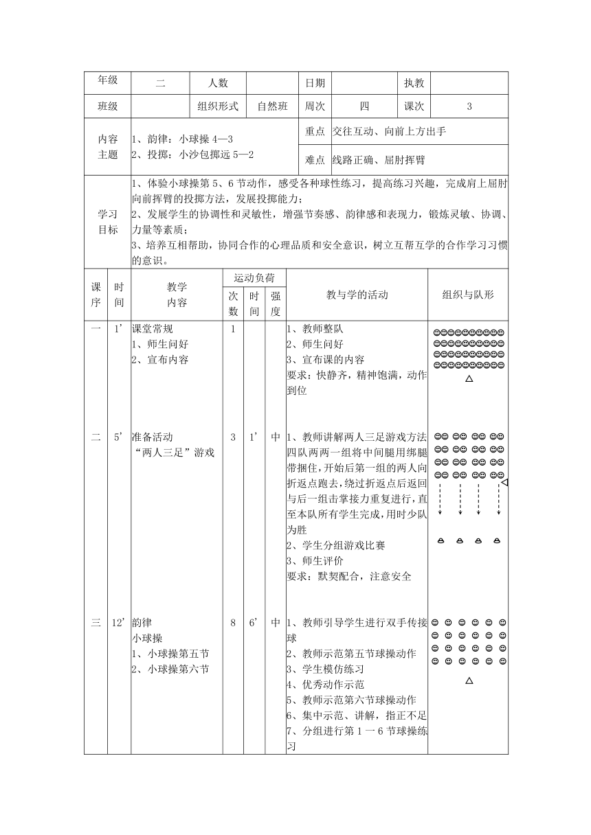 韵律：小球操（教案） 体育三年级下册