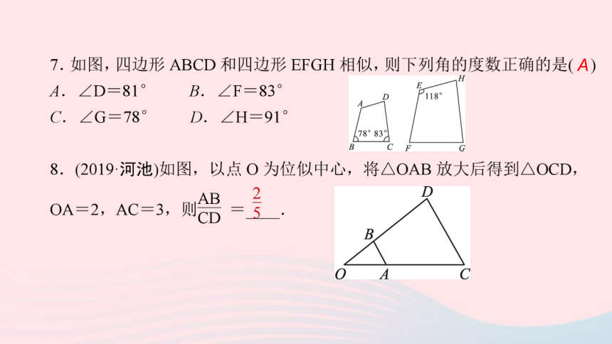 湘教版九年级数学上册第3章图形的相似单元复习习题课件（共18张ppt）