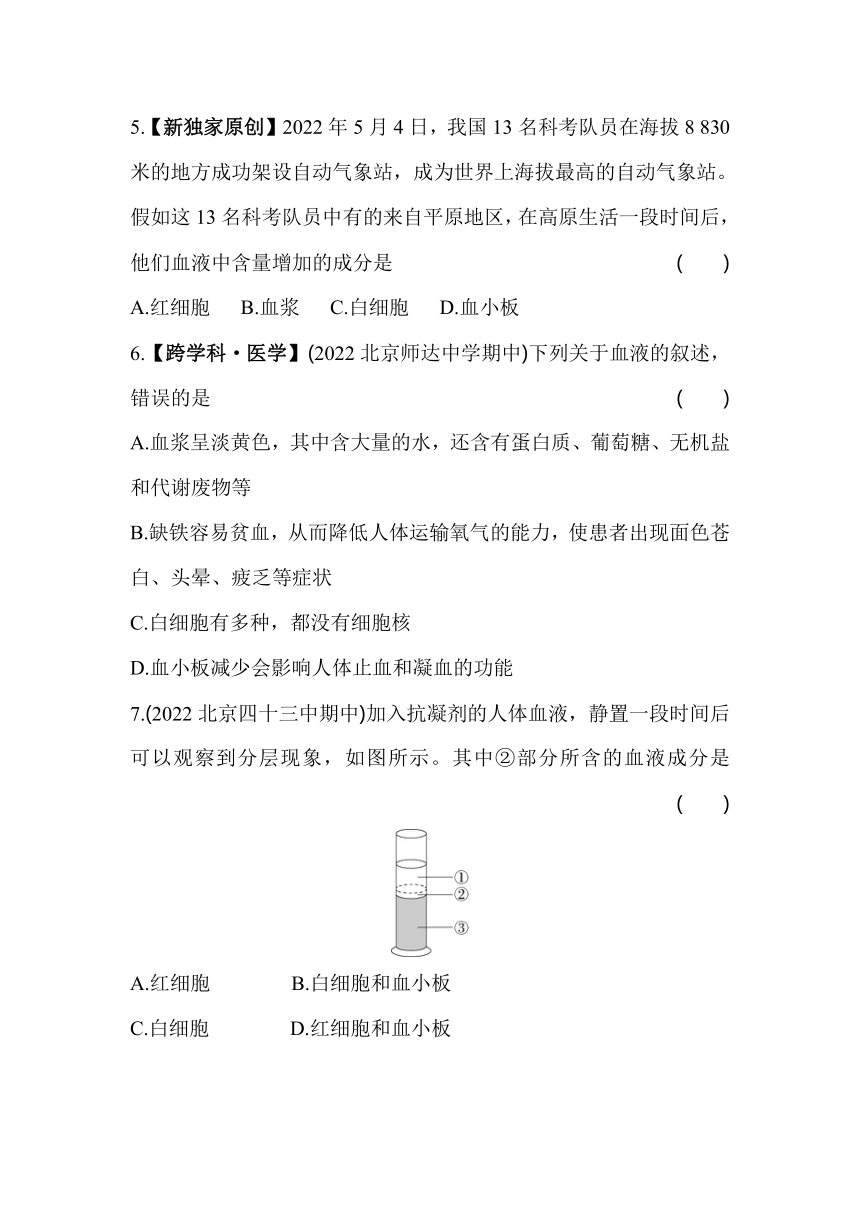 北京课改版生物七年级下册5.2.1 血液同步练习（含解析）