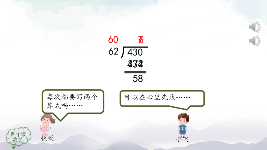 人教版四年级数学上册教学课件-除数是两位数的笔算除法（第3课时）（24张ppt）