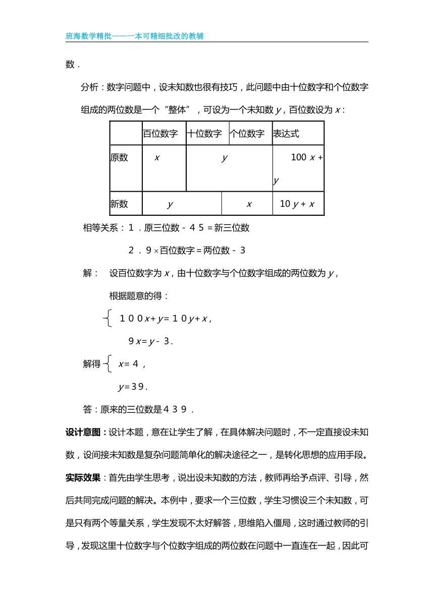 北师大版（新）八上-5.5 应用二元一次方程组——里程碑上的数【优质教案】