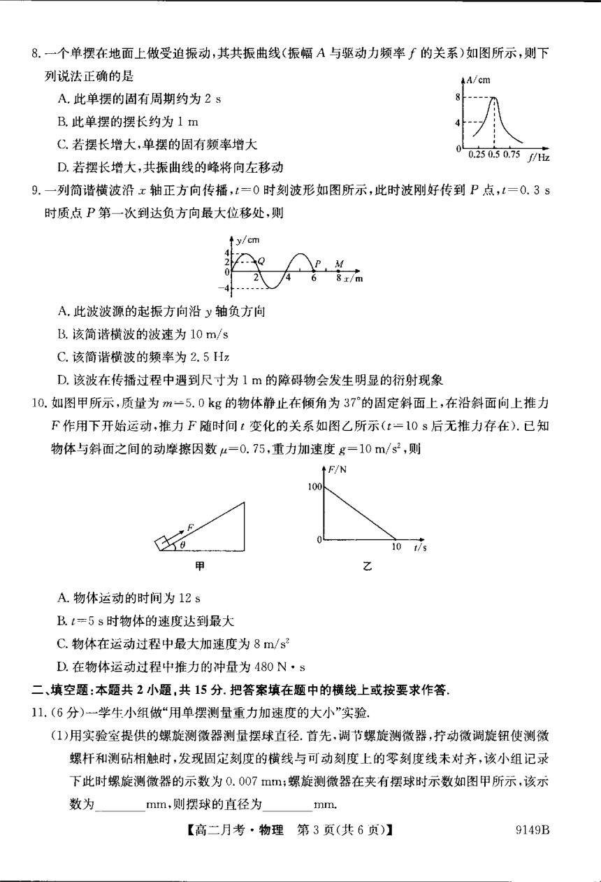 甘肃省定西市临洮中学2023-2024学年高二下学期第一次月考（3月）物理试题（PDF版无答案）