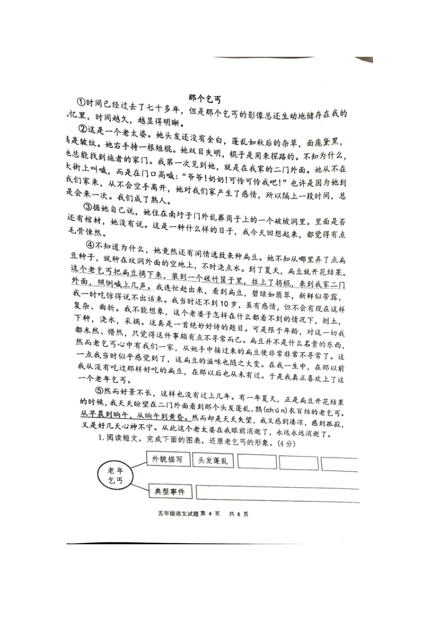 山东省临沂市罗庄区2022-2023学年五年级下学期5月期中语文试题（图片版  无答案）