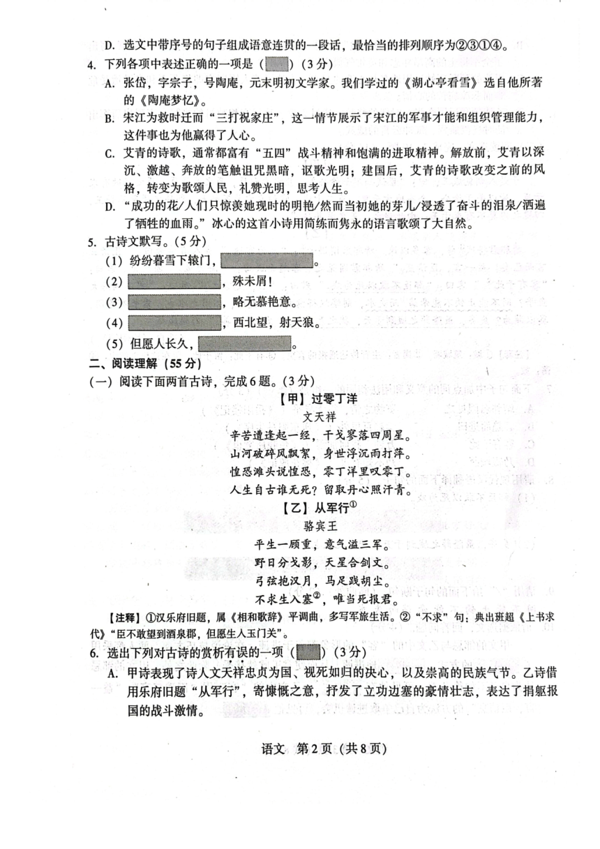 2023年辽宁省沈阳市私立联考中考零模语文试卷（PDF版含答案）