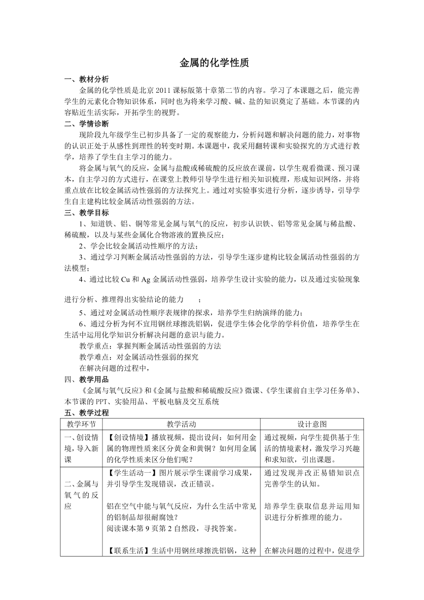 京改版初中化学九年级下册  10.2  金属的化学性质  教案 （表格式）