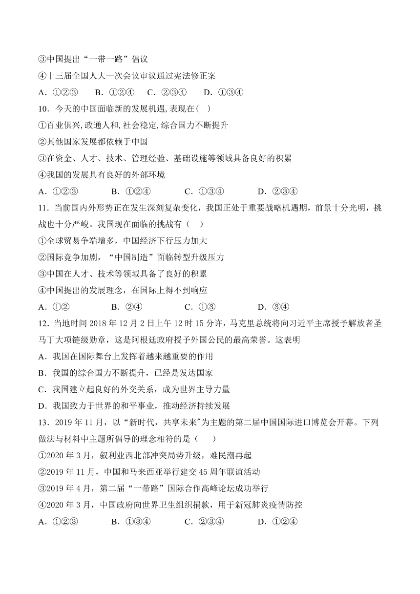 第二单元 世界舞台上的中国 检测题（含答案）