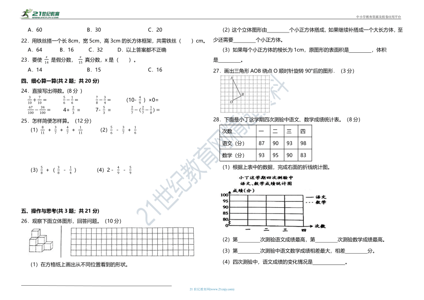 【期末夺冠金卷】-人教版五年级数学下册高频点试题（含答案）