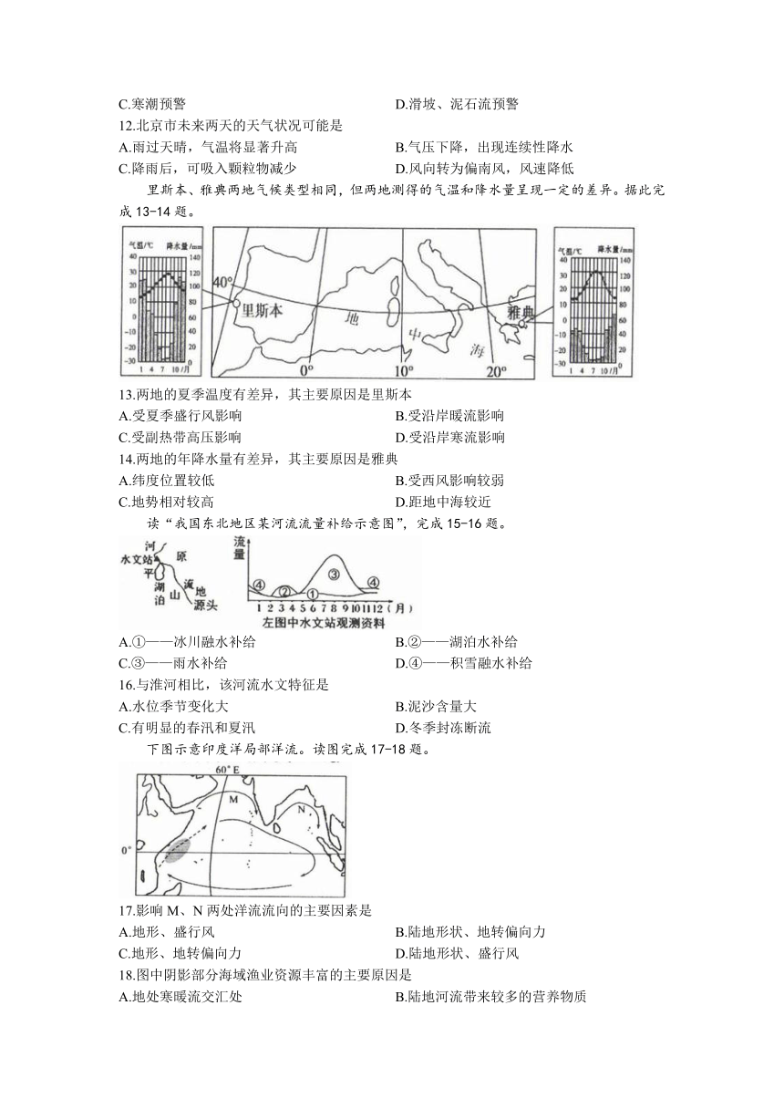 天津市部分学校2021-2022学年高二上学期期中地理联考试题（word版含答案）