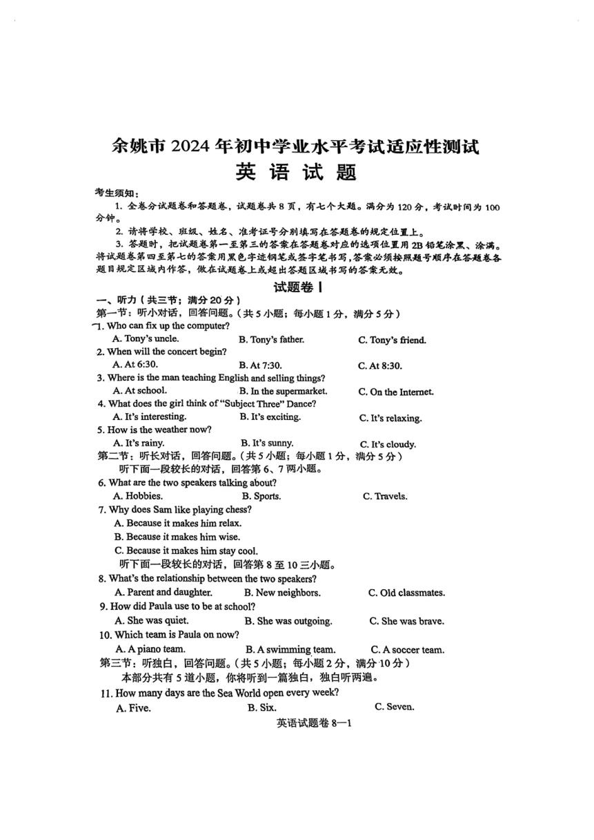 2023-2024年宁波余姚九年级中考一模英语（PDF版，无答案，无听力音频及原文）