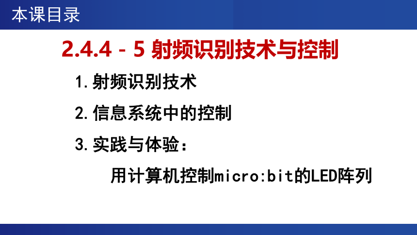 2.4.4 射频识别技术 课件（13张PPT）