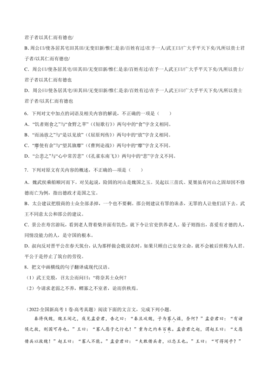 2022年高考语文真题和模拟题分类汇编 专题04 文言文阅读（学生版+解析版）